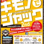 着物を着て縁結びで有名な出雲大社神門通りをジャックせよ!